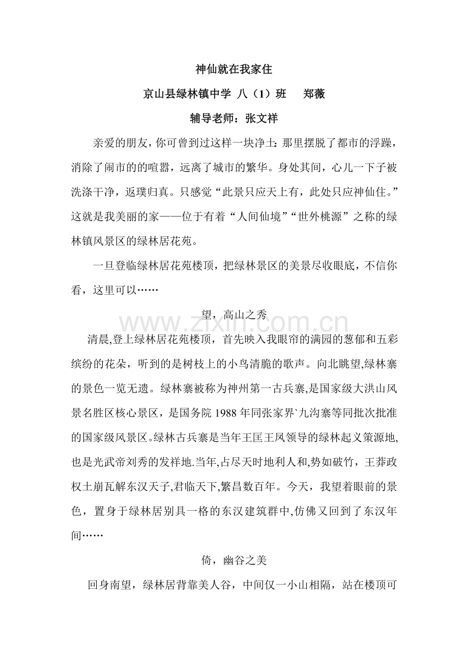 神仙就在我家住.doc_第1页