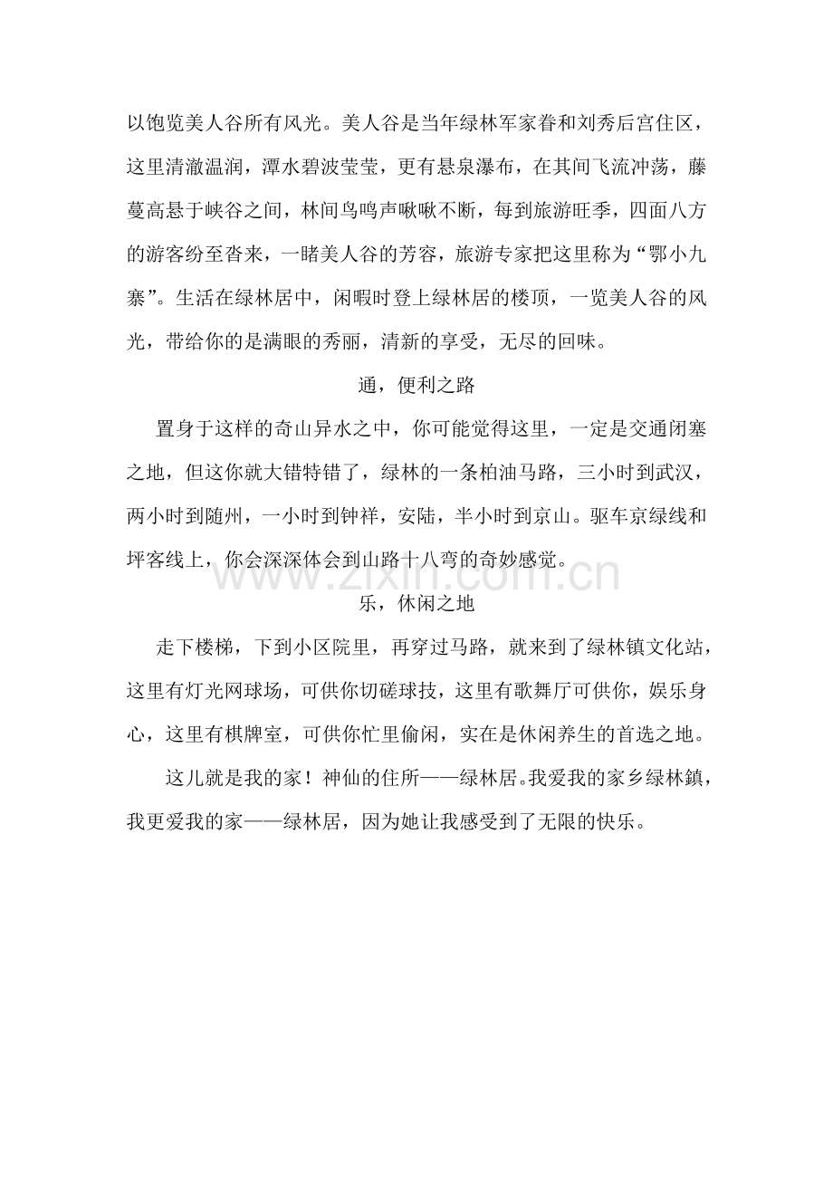 神仙就在我家住.doc_第2页
