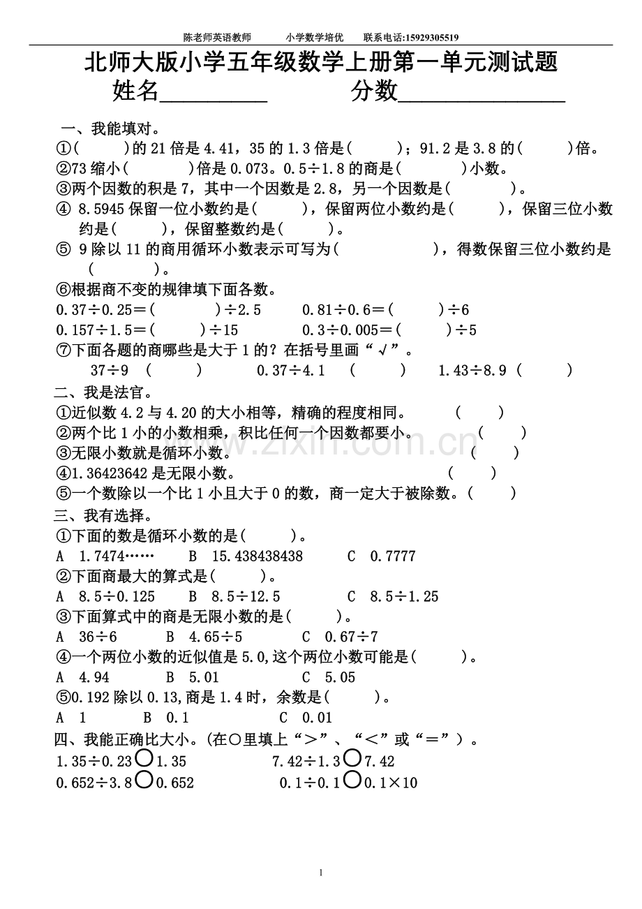 北师大版小学五年级数学上册第一单元测试题.doc_第1页