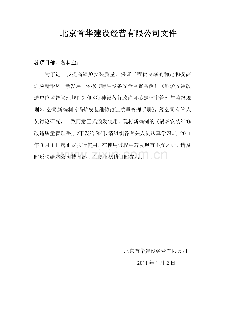 锅炉质量保证手册.docx_第2页