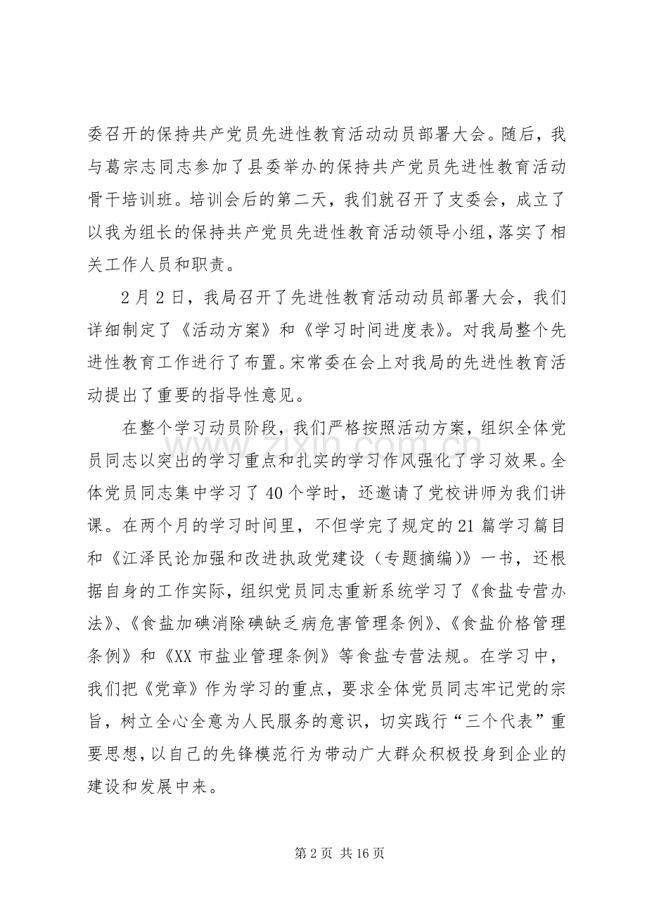 人大测评大会工作讲话发言.docx_第2页
