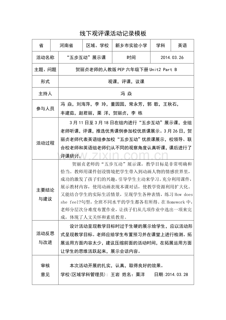 线下作业栗洋.doc_第1页