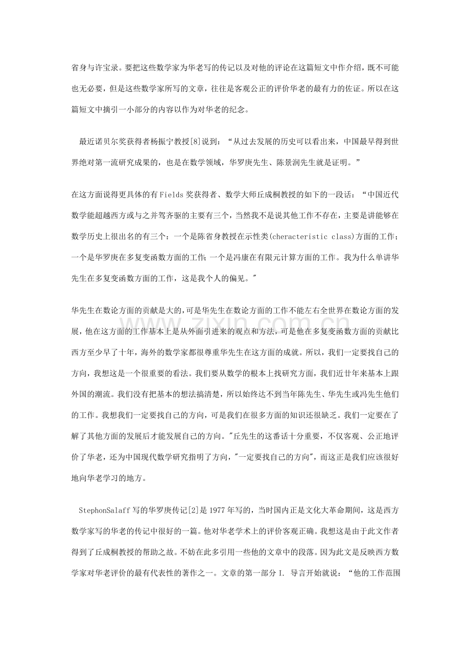 龚升：纪念数学大师罗庚师.doc_第2页