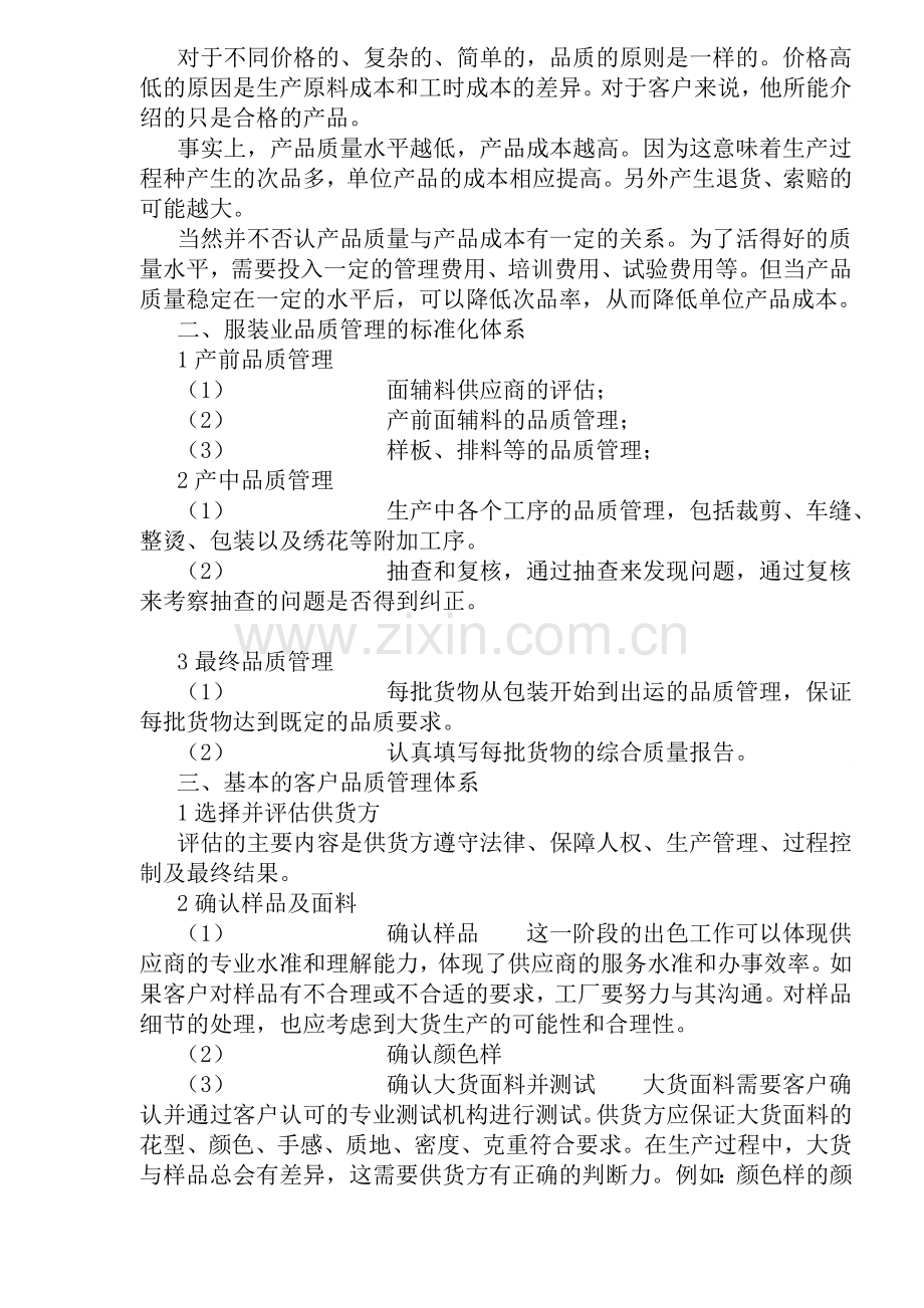 关于品质管理摘抄(doc19)(1).docx_第2页