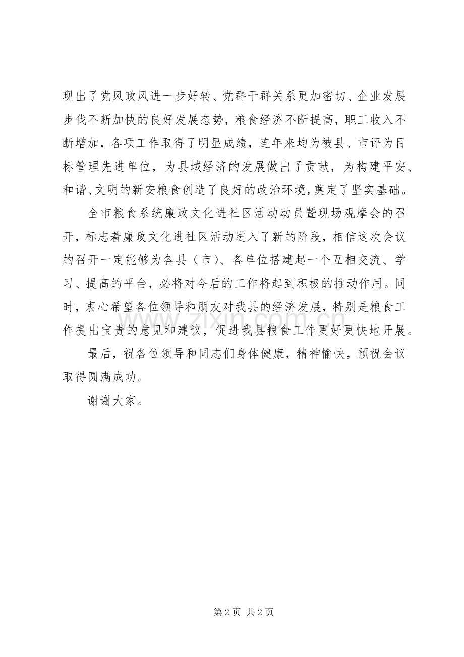 粮食系统廉政文化进社区活动讲话发言.docx_第2页