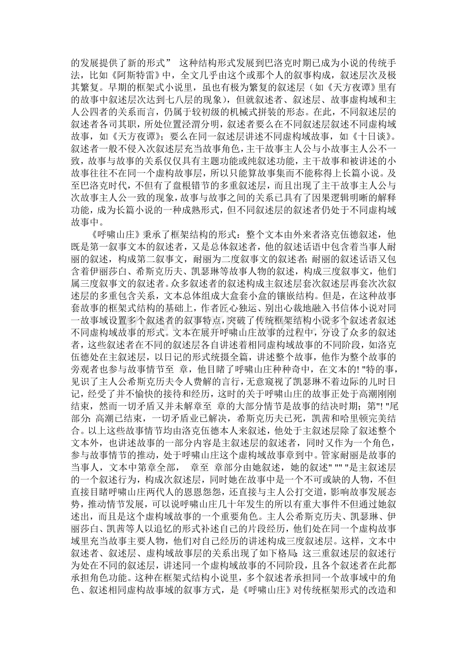论《呼啸山庄》的成功叙事技巧.doc_第2页
