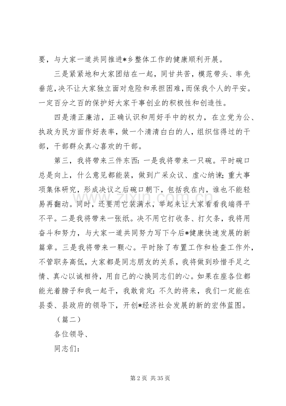 镇长任职讲话发言稿篇.docx_第2页