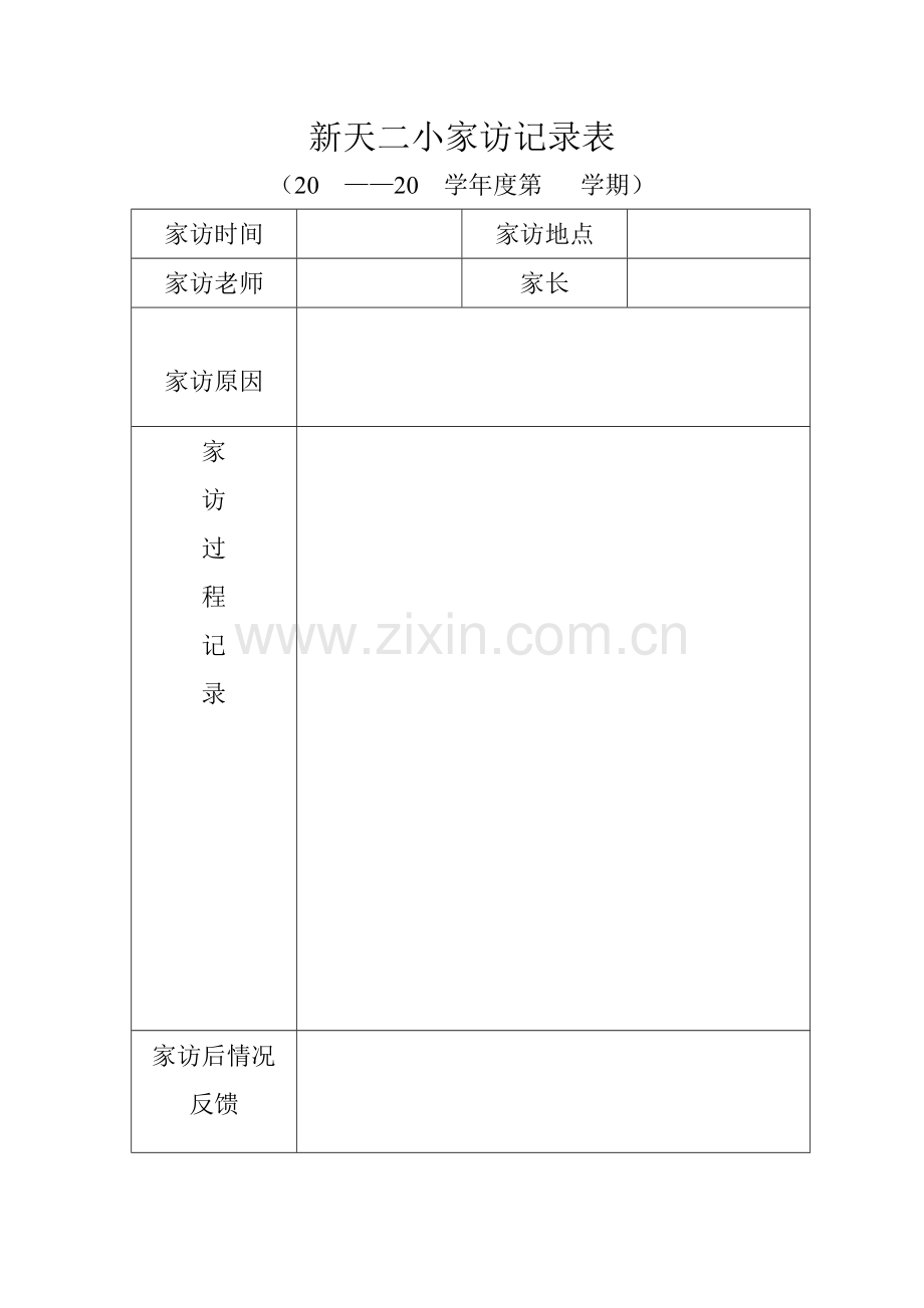 家访记录表MicrosoftWord文档(3).doc_第1页