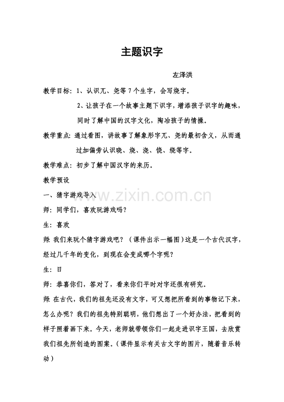 识字王国-教案.doc_第1页