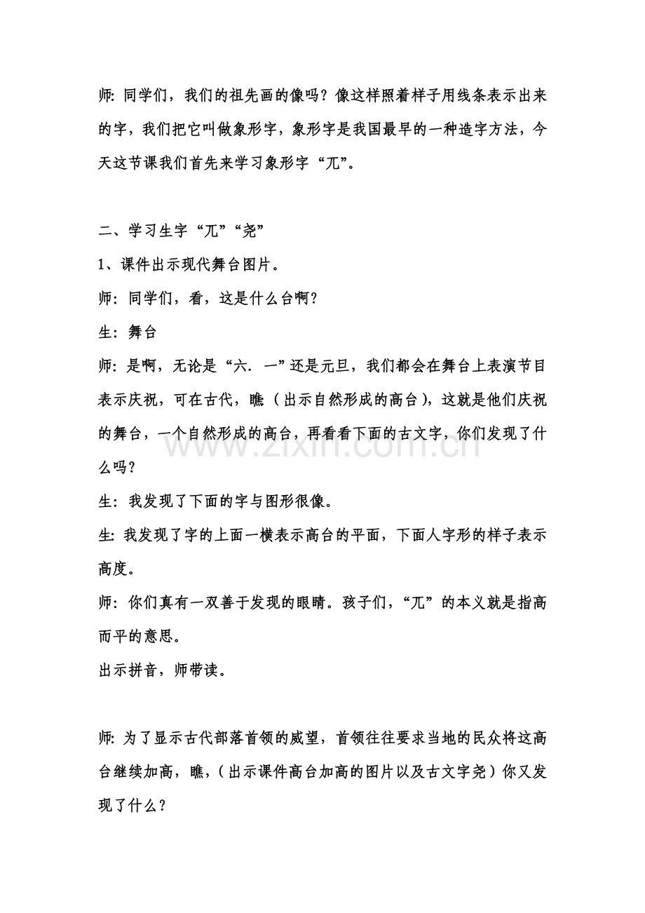 识字王国-教案.doc_第2页