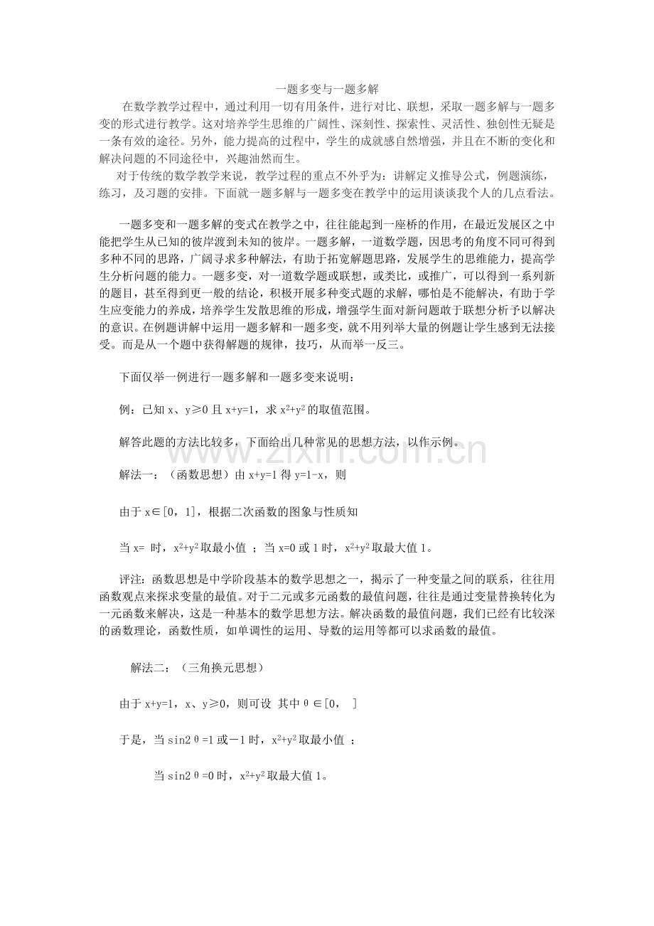 一题多变与一题多解.doc_第1页