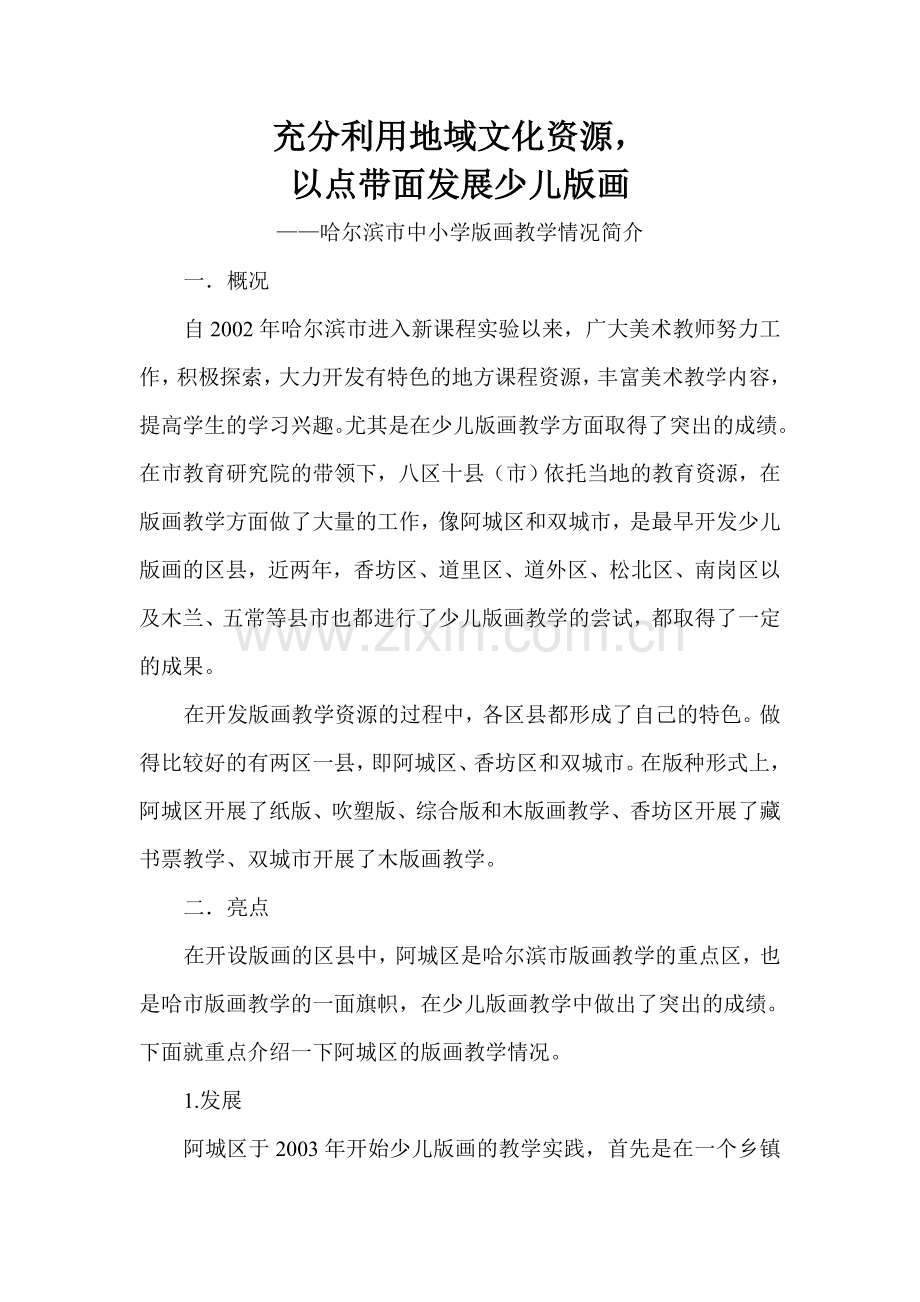 哈尔滨版画教学简介.doc_第1页
