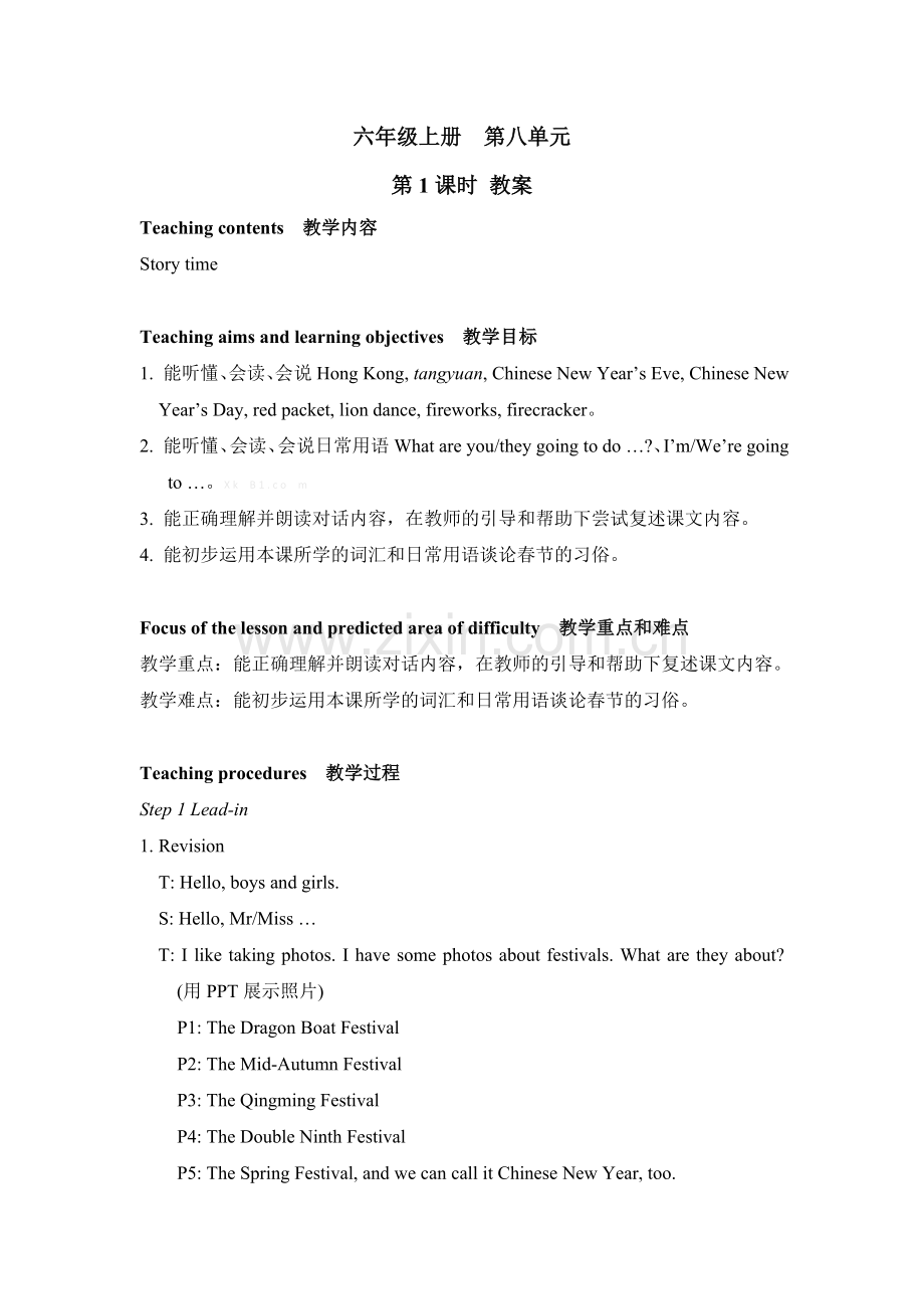 新版苏教版六年级英语上册Unit8教案.doc_第1页