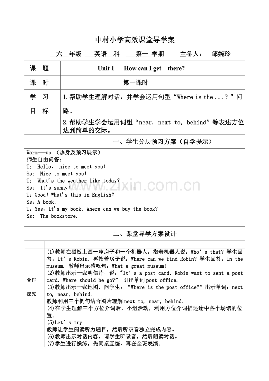 六年级上册导学案.doc_第1页