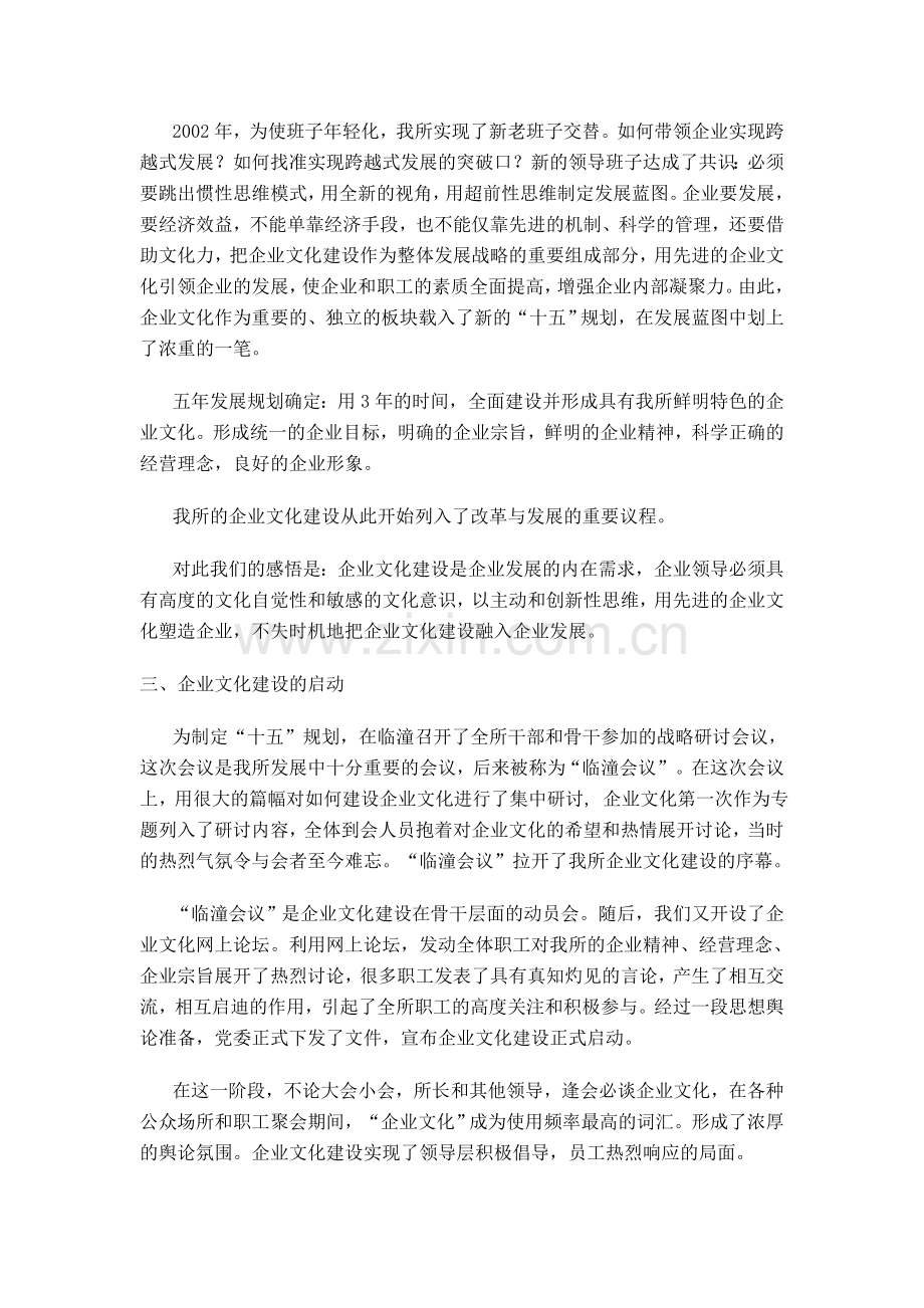 企业文化建设的实践与感悟.doc_第2页