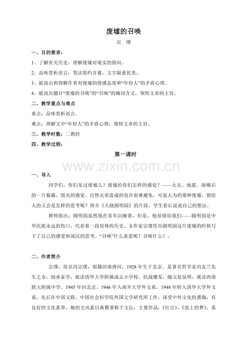 废墟的召唤.doc_第1页