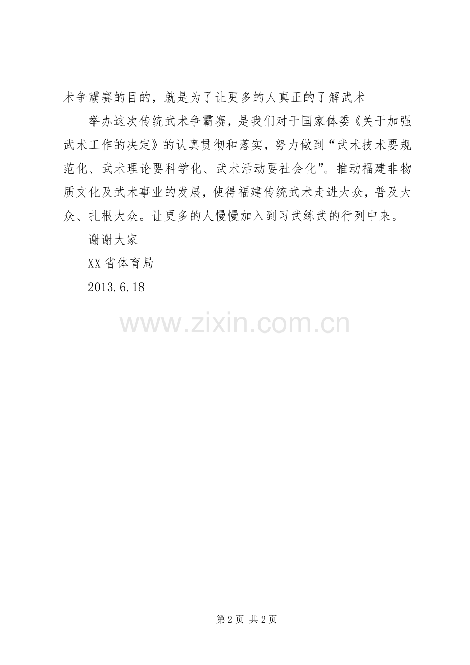 教科局领导的讲话发言稿.docx_第2页