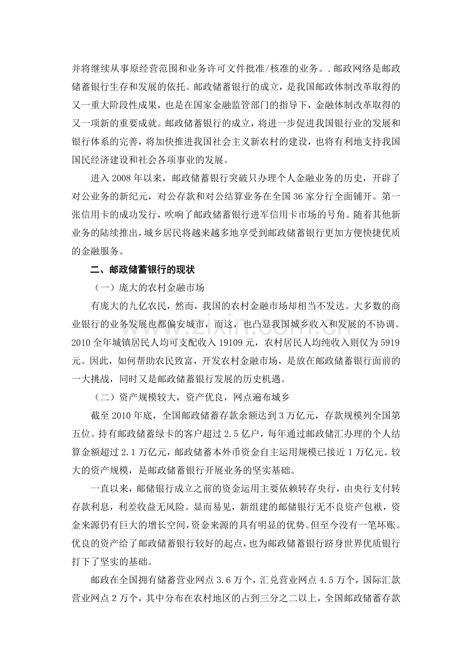 邮政储蓄银行的现状与发展前景.doc_第2页