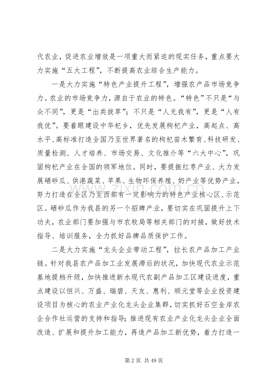 县委书记在全县农业农村工作会议上的讲话发言_1.docx_第2页