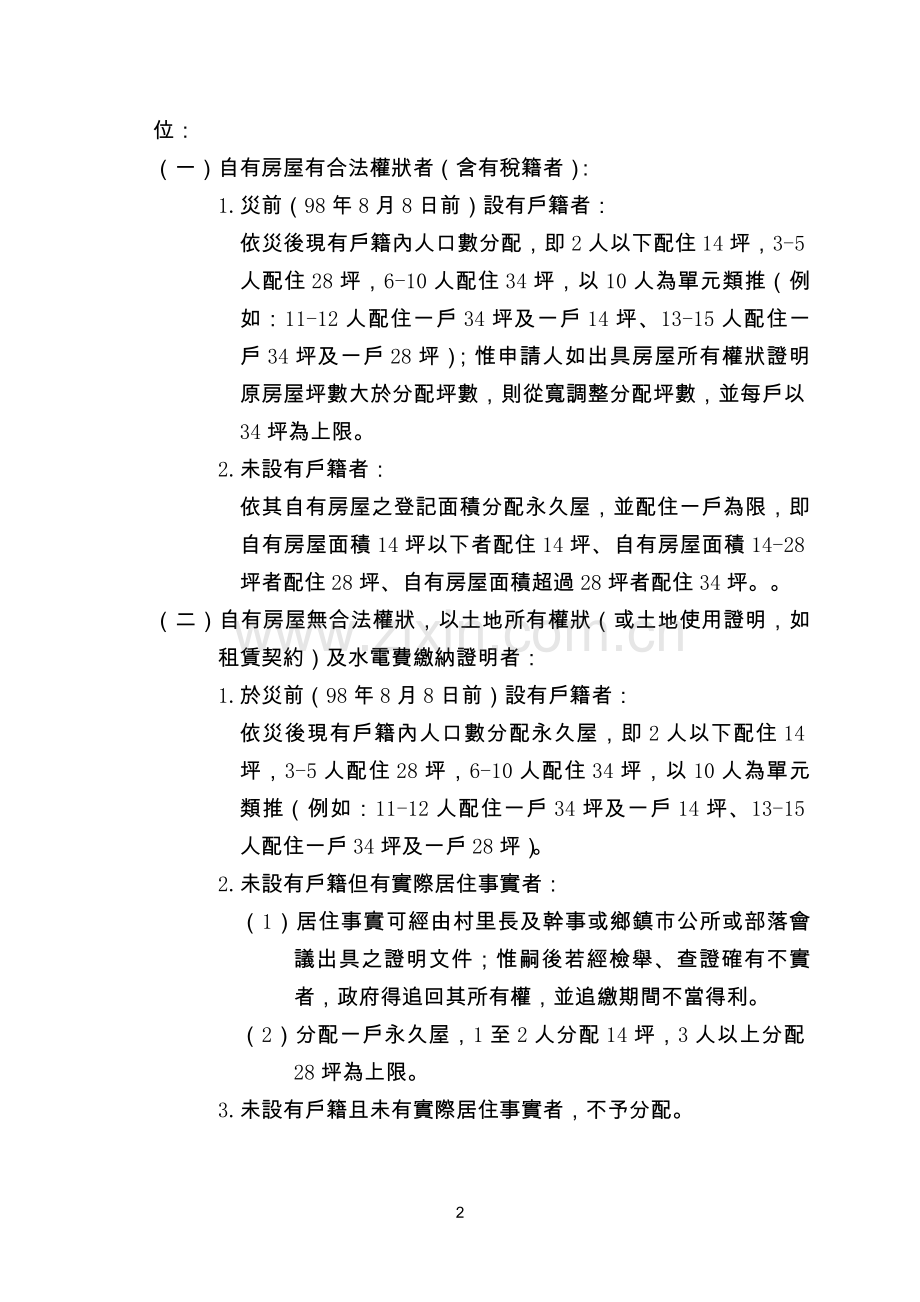 永久屋问题集.doc_第2页