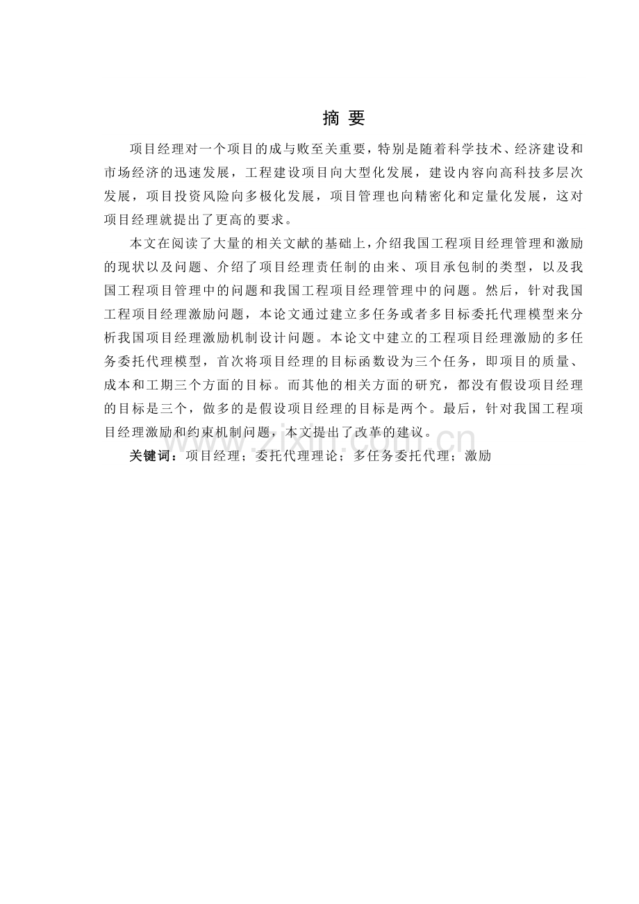 项目经理论文.doc_第1页