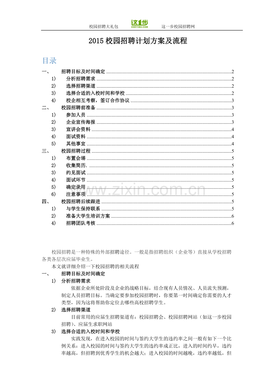 2015校园招聘计划方案及流程.docx_第2页