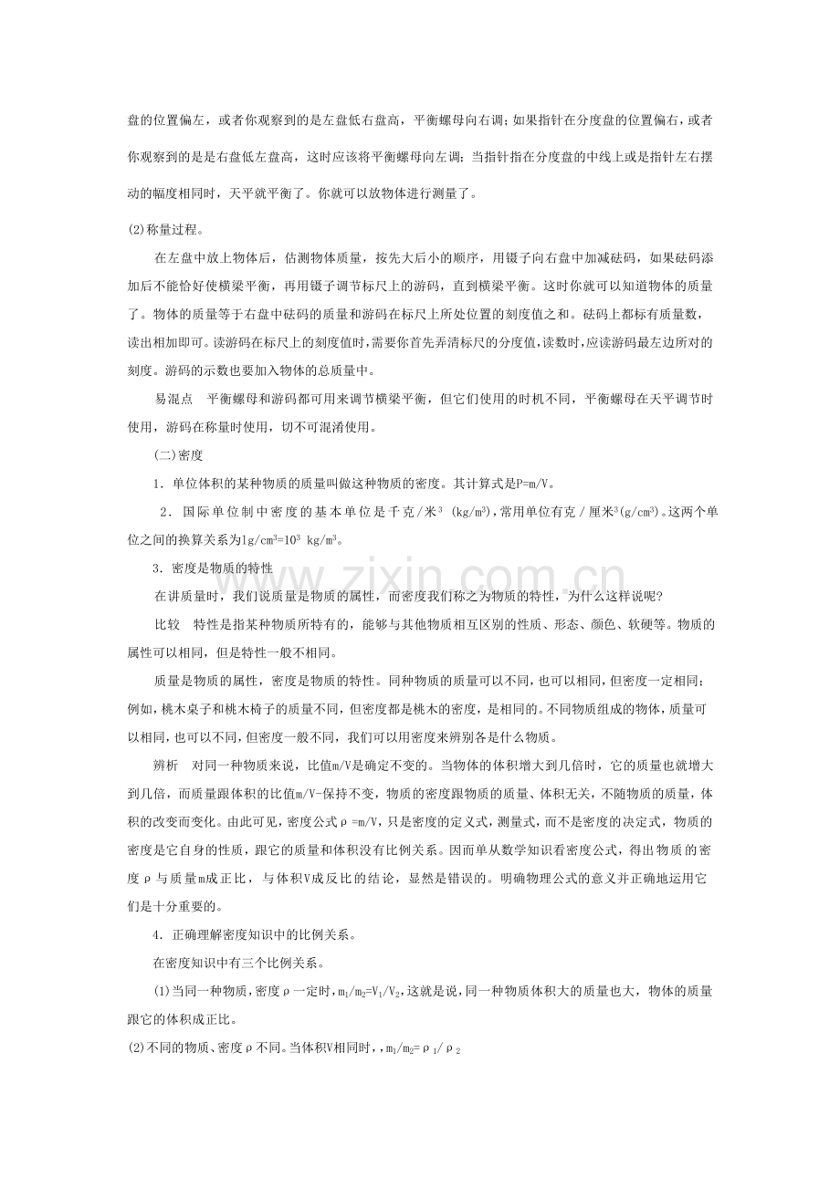 九年级物理：三、密度教案（人教新课标版）.doc_第2页
