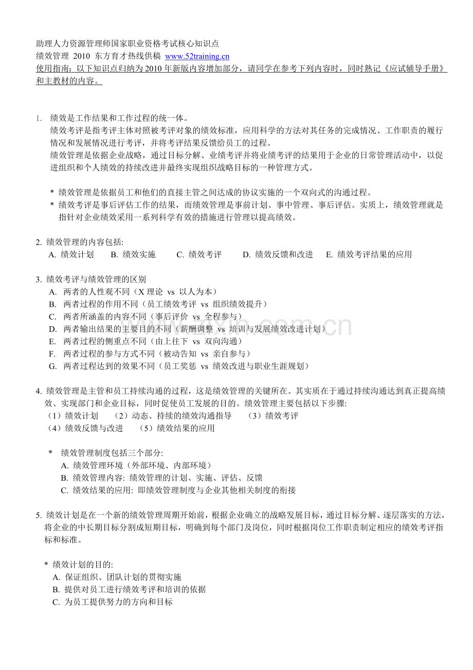 绩效管理2010level3.doc_第1页