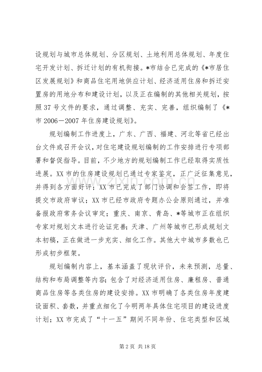 建设部编制工作讲话发言.docx_第2页
