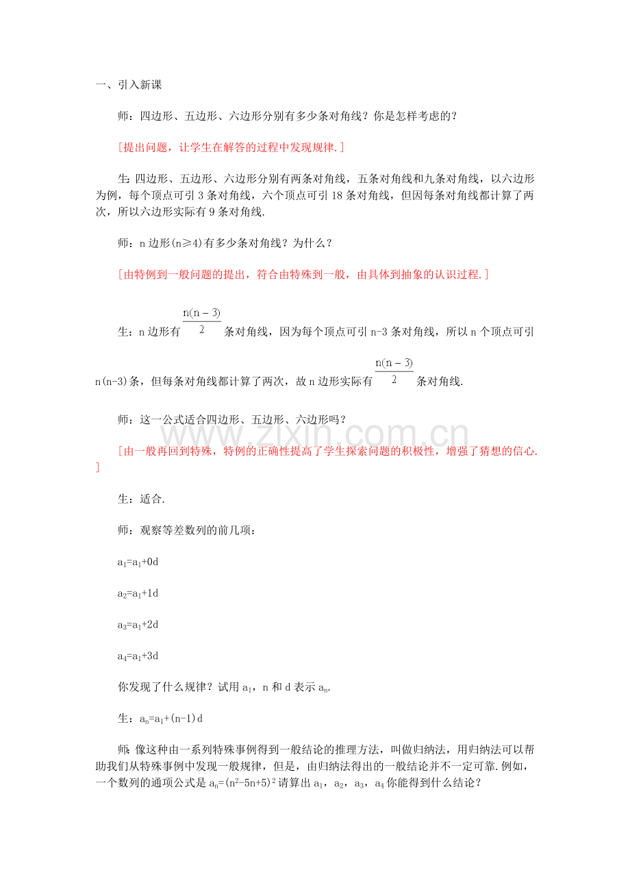 数学归纳法教案.doc_第1页