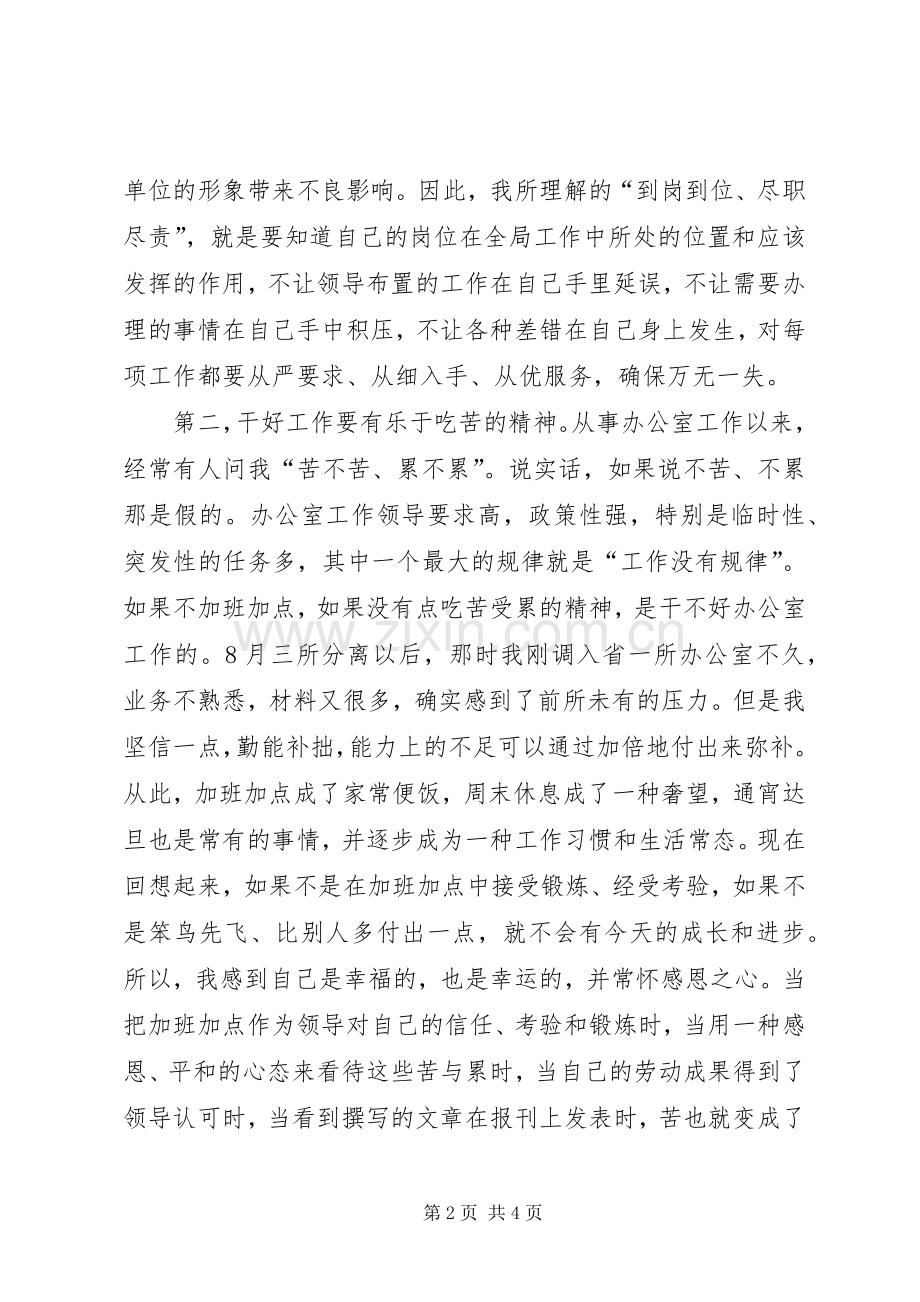 司法干部履职能力主题演讲.docx_第2页