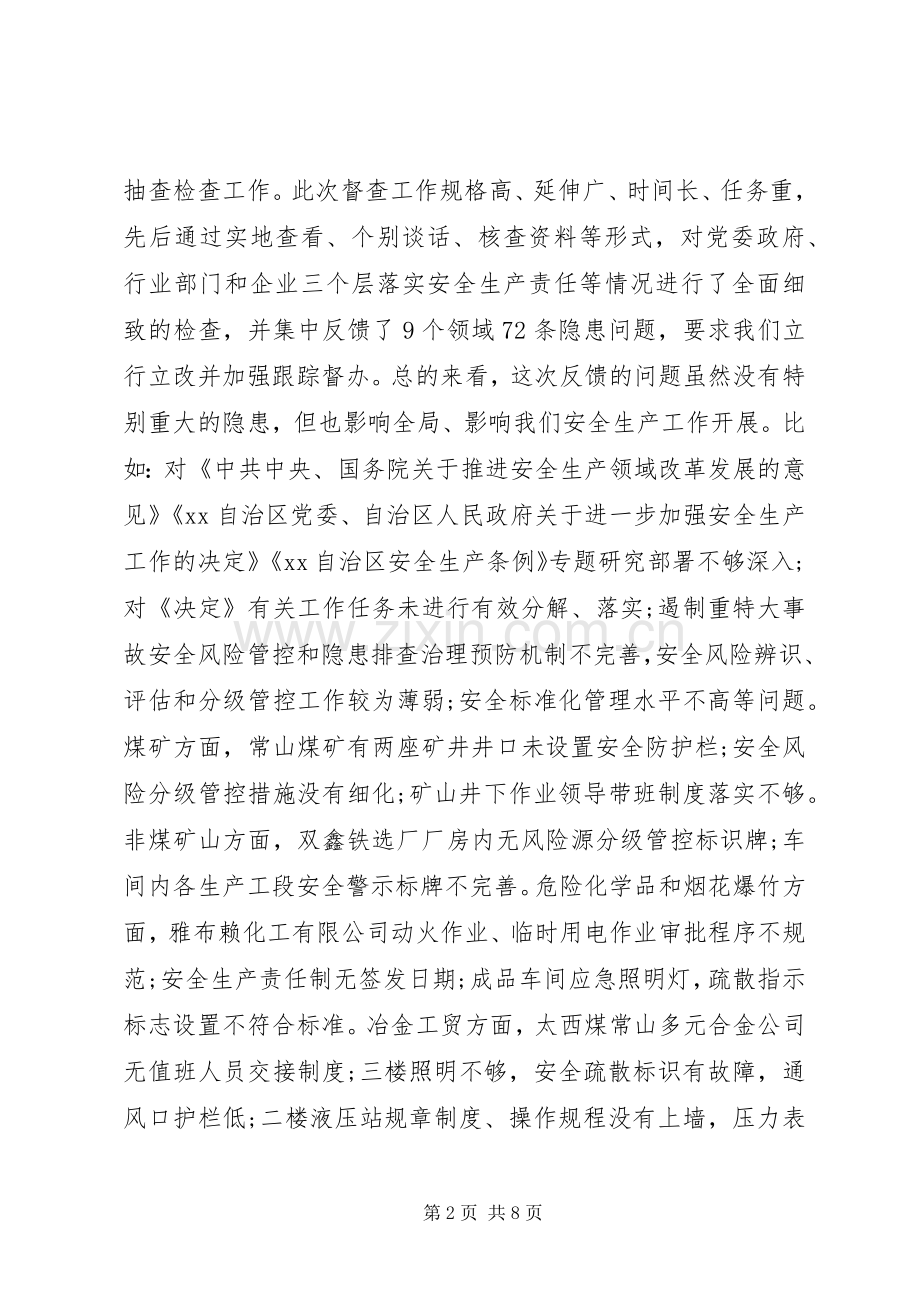 全旗安全生产工作会议讲话发言稿.docx_第2页