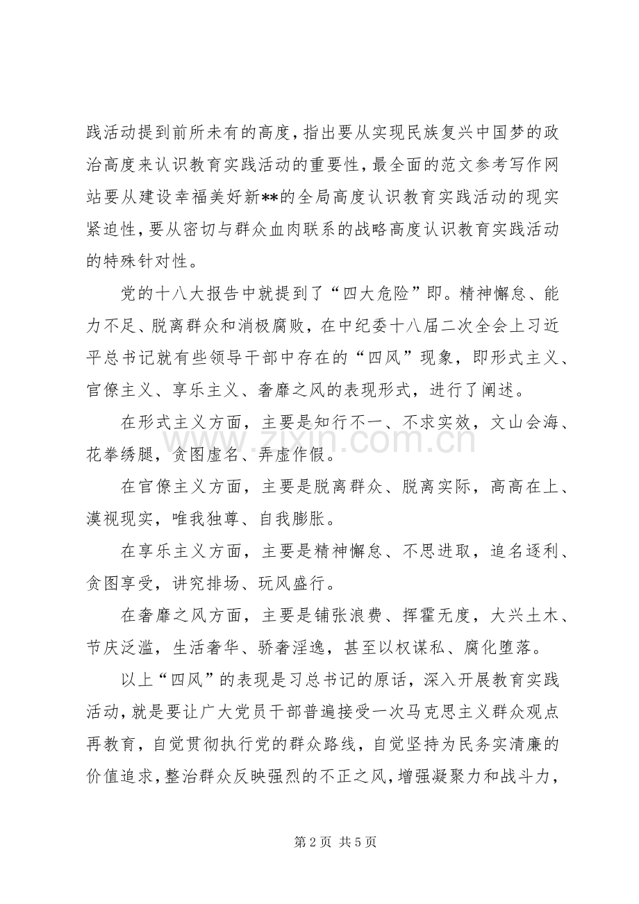 在党的群众路线教育实践活动部署大会上的领导讲话发言范文.docx_第2页