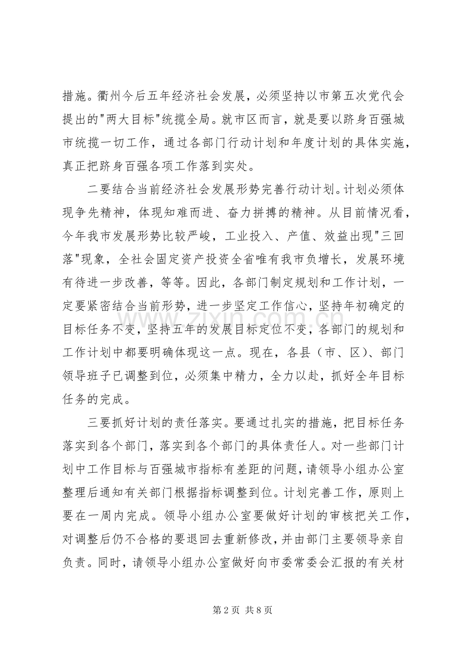 在跻身百强城市暨创建省级园林城市汇报会上的讲话发言.docx_第2页