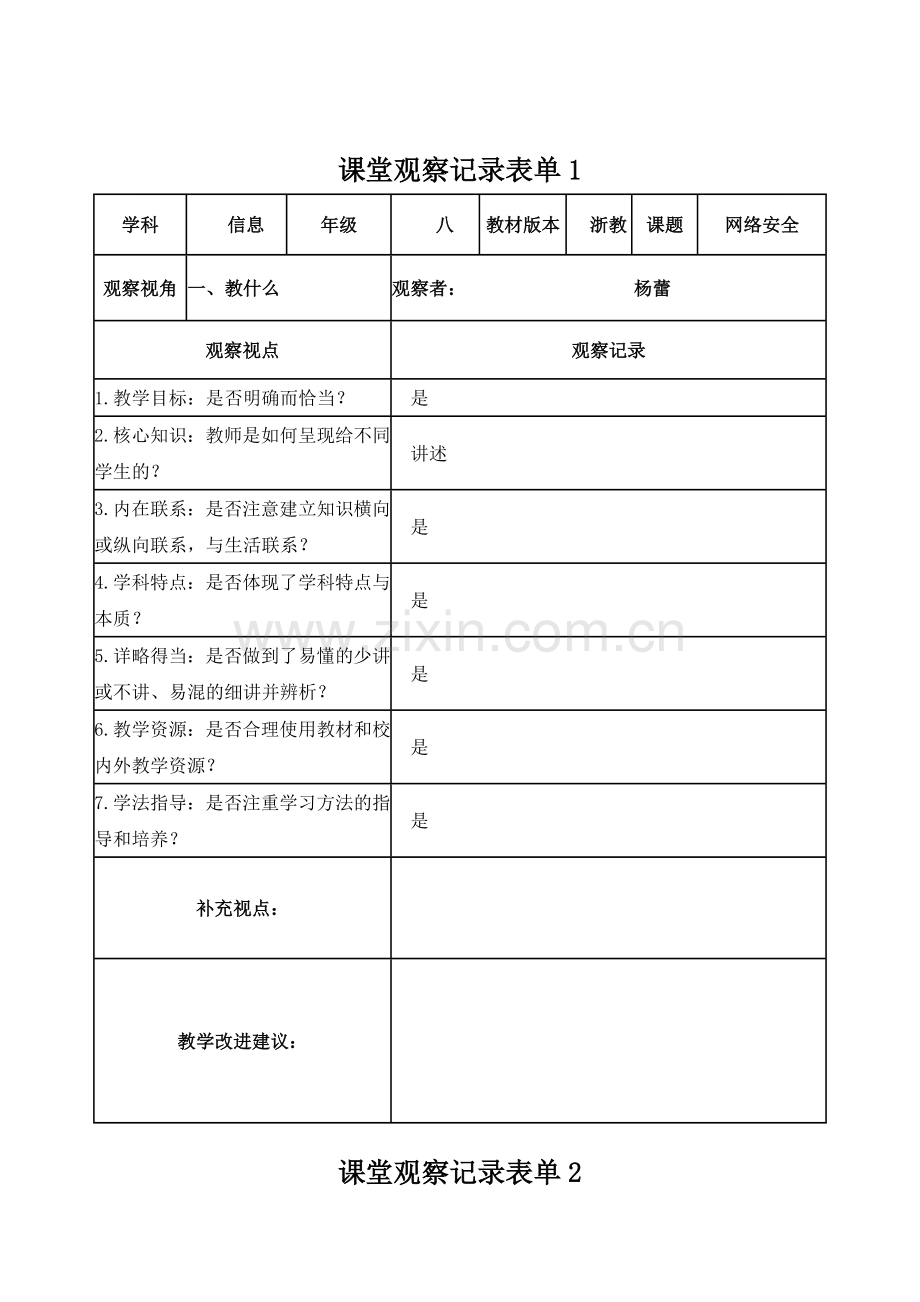 王活动记录模版(2).doc_第1页