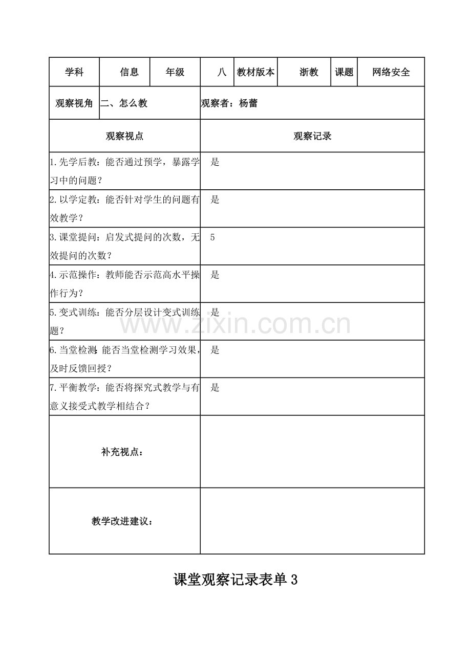 王活动记录模版(2).doc_第2页