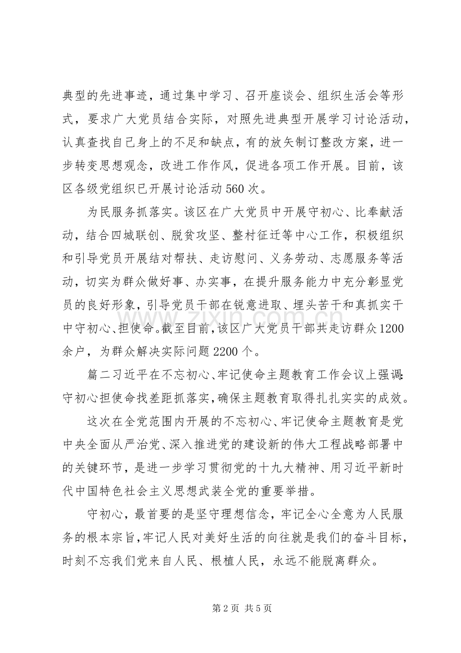 关于主题教育找差距抓落实演讲稿.docx_第2页