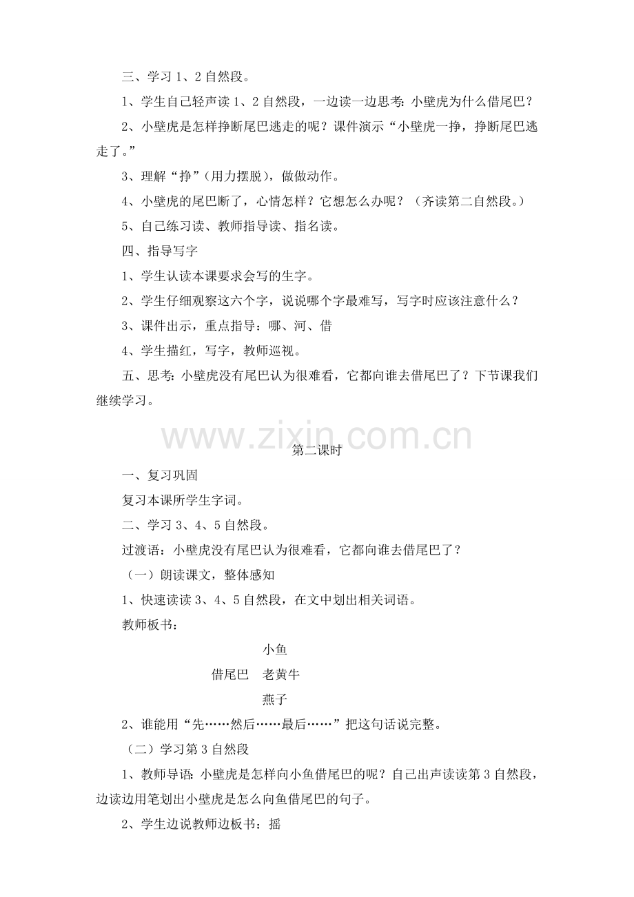 小壁虎借尾巴（教学设计）.doc_第2页