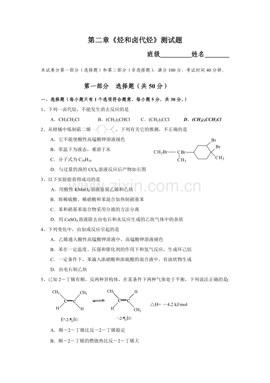 第二章《烃和卤代烃》测试题.doc_第1页