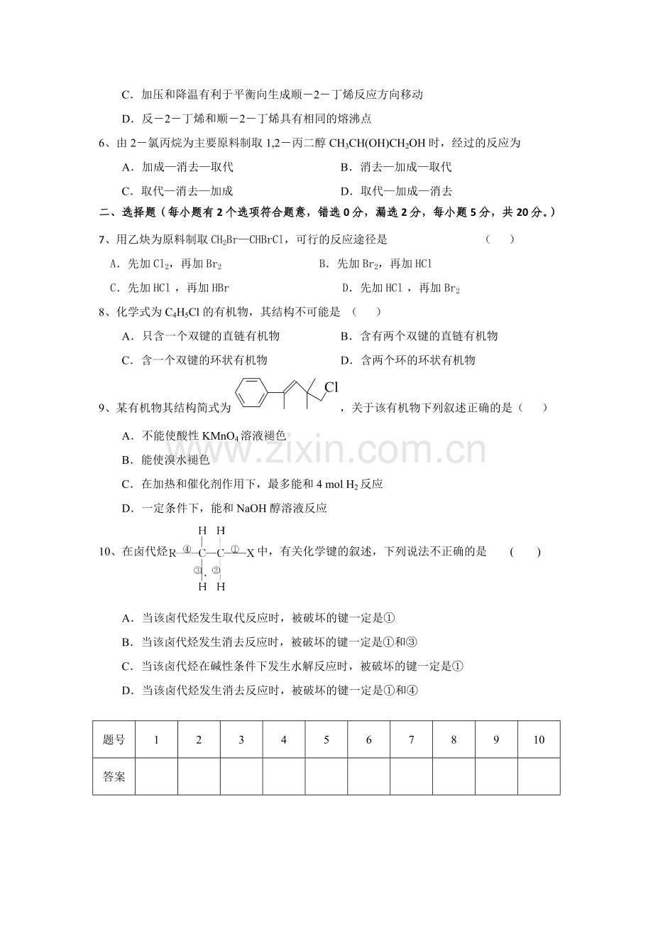 第二章《烃和卤代烃》测试题.doc_第2页