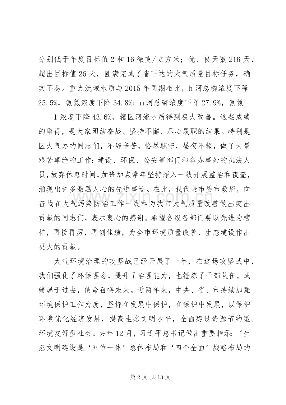丁公梅书记在环境创优年攻坚战动员大会的讲话发言[合集].docx_第2页