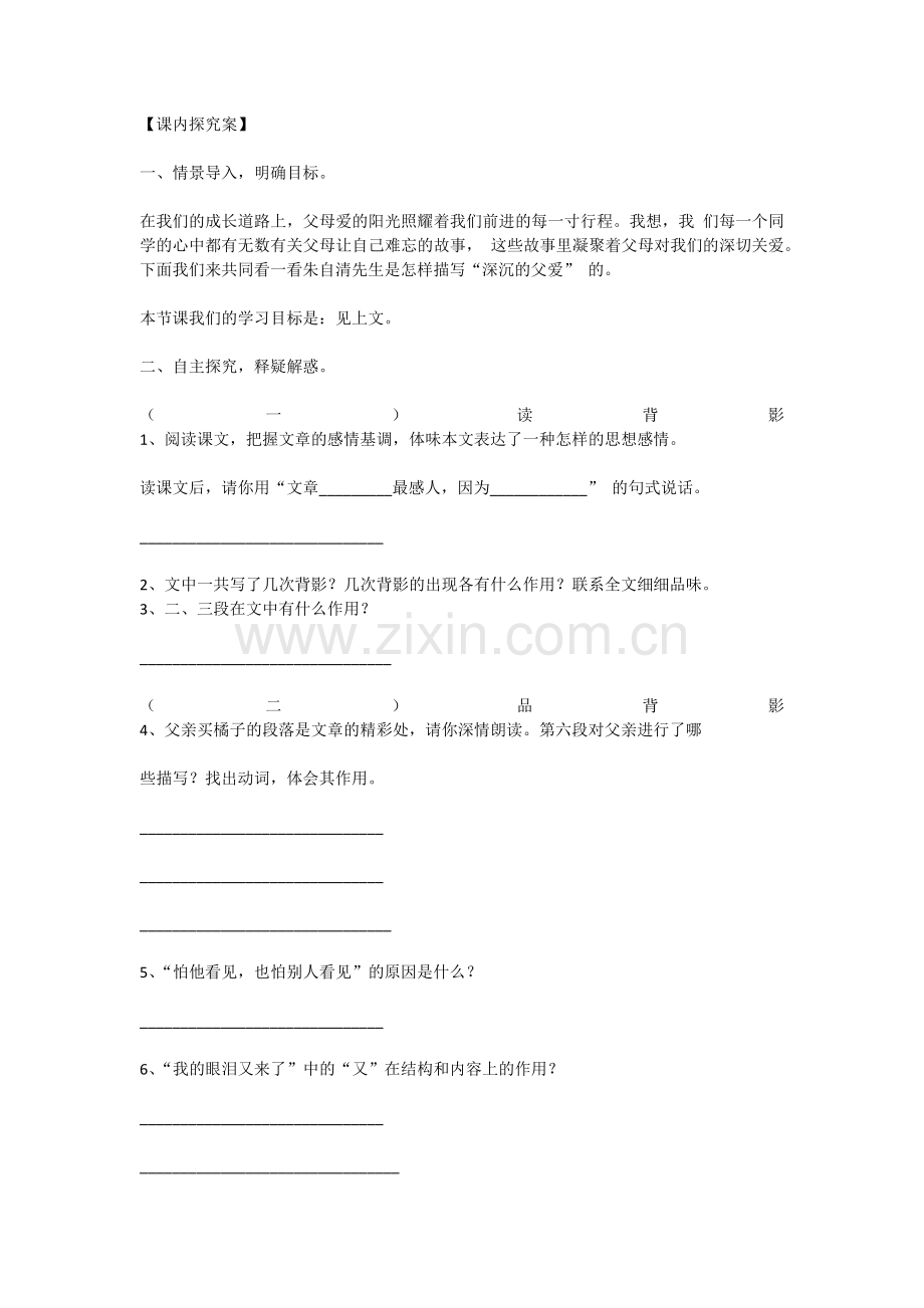 背影导学案.docx_第2页