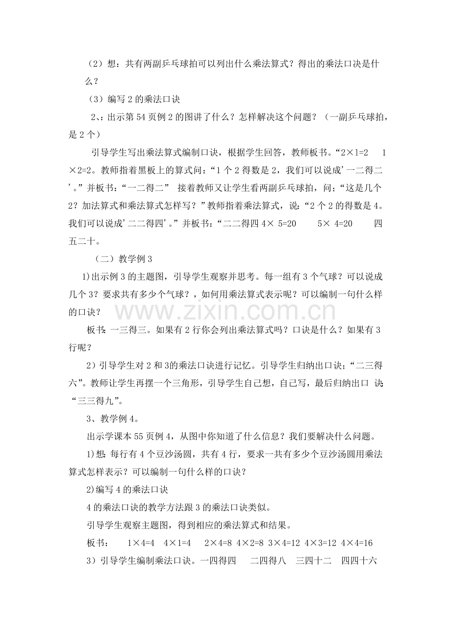 第六课时---2、3、4的乘法口诀.doc_第2页
