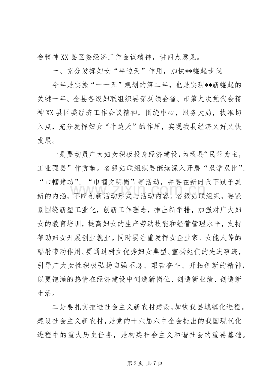 三八纪念暨表彰会讲话发言.docx_第2页