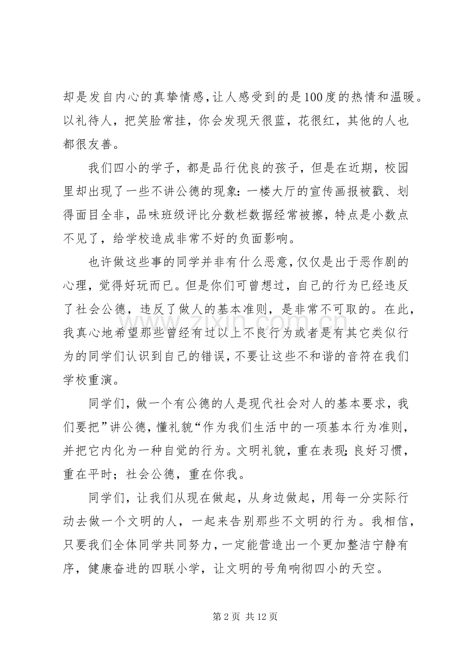 社会公德演讲致辞.docx_第2页