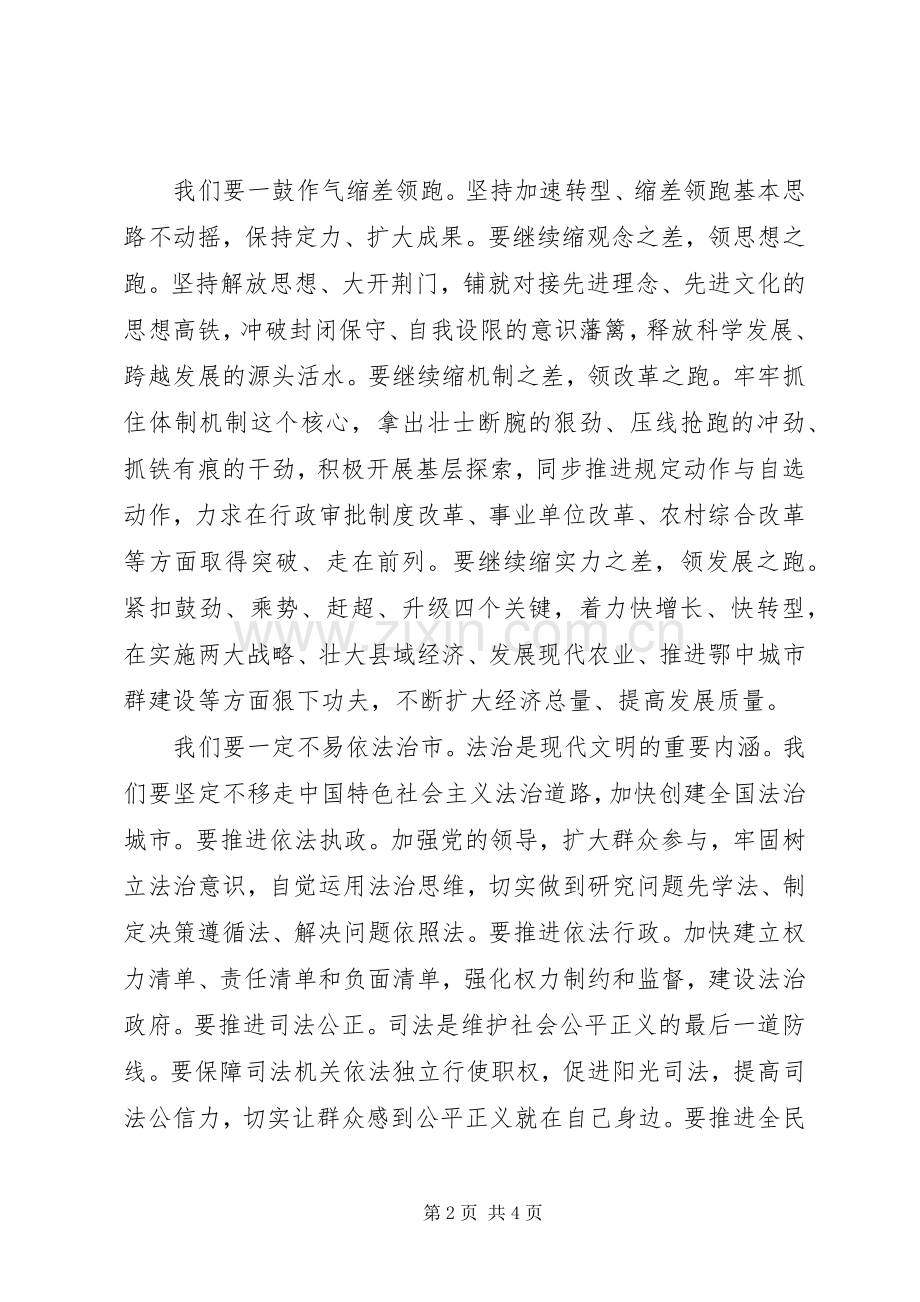 市人大闭幕式讲话发言.docx_第2页