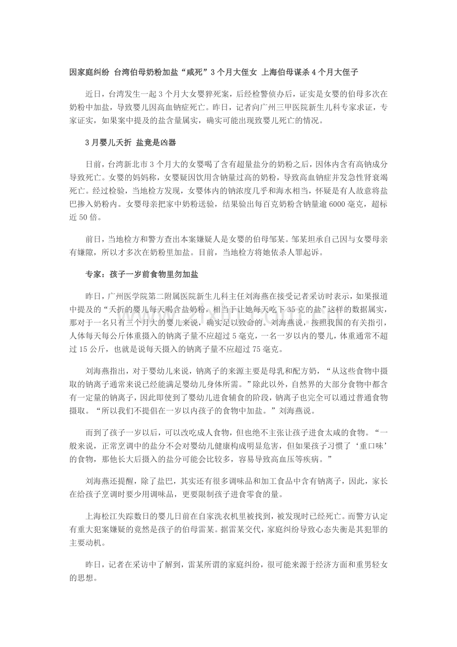 婴儿喝含超量盐奶粉后夭折 专家1岁前别吃盐.doc_第1页