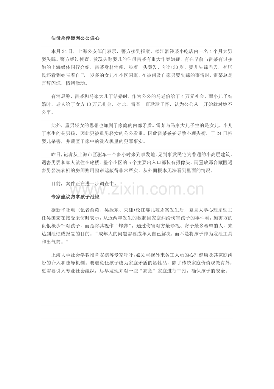 婴儿喝含超量盐奶粉后夭折 专家1岁前别吃盐.doc_第2页
