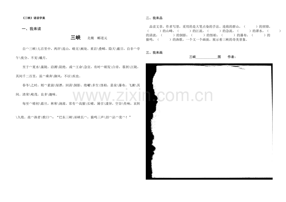 三峡诵读教学案.doc_第1页