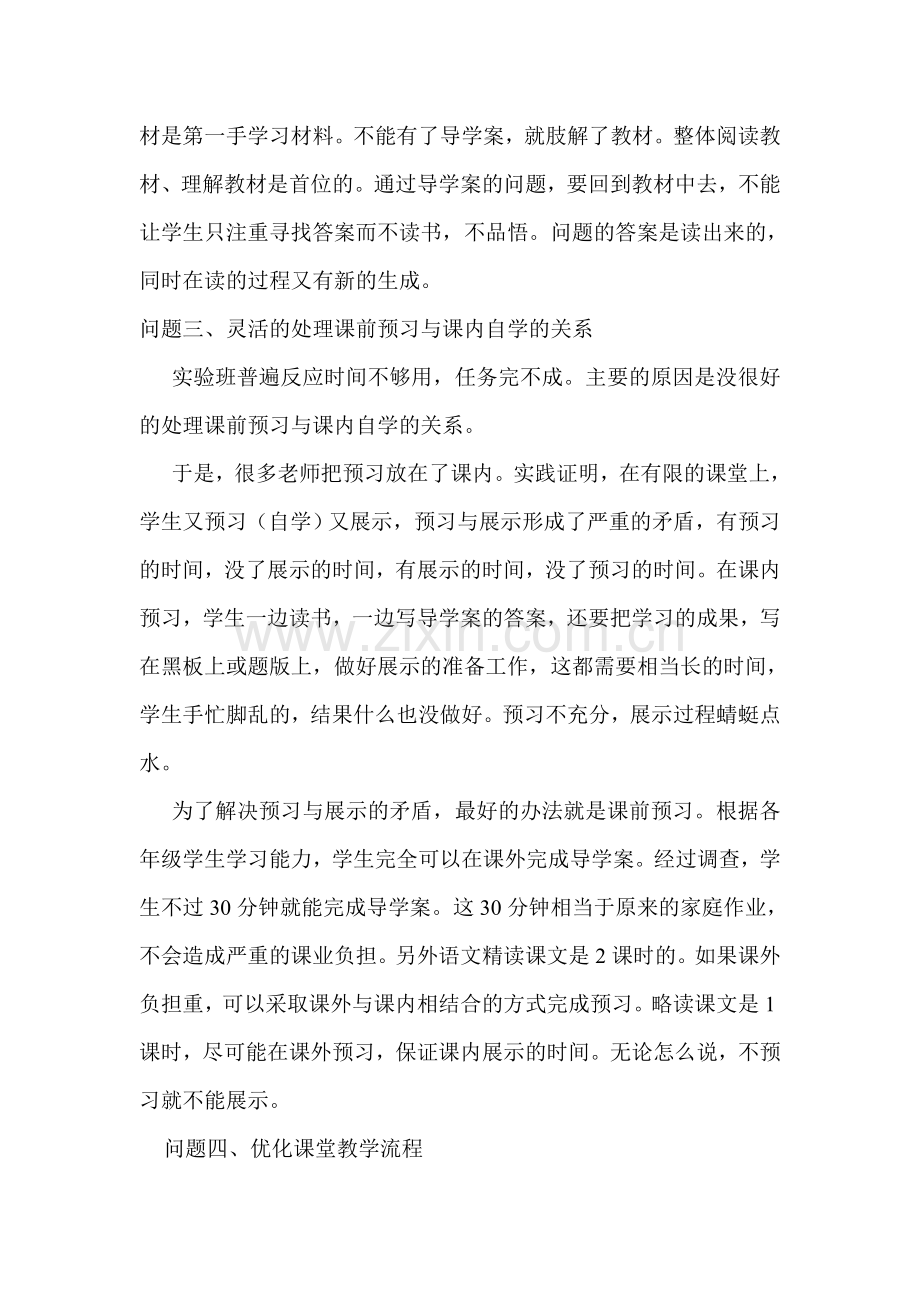 高效课堂”实施中的问题与对策.doc_第2页